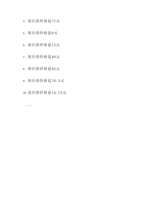 三年级数学折扣应用题