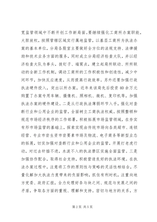 基层工商所实现四个转变调研报告.docx
