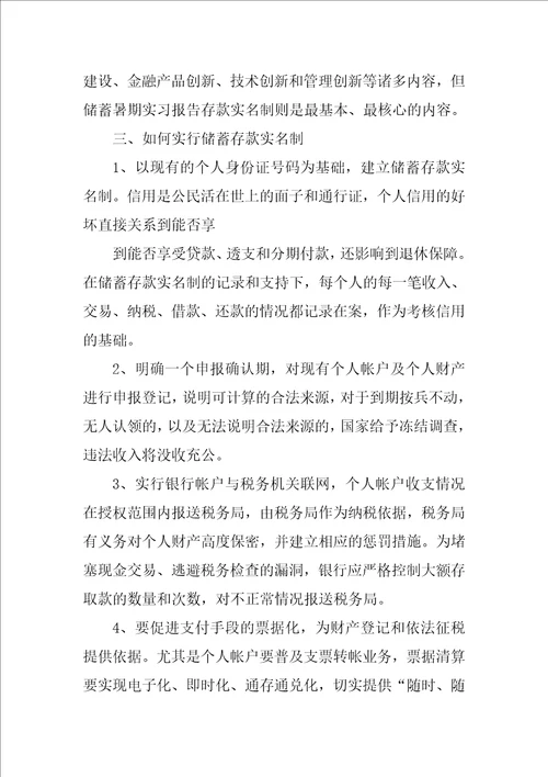 会计实习报告7