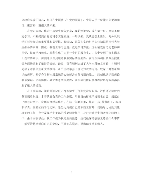 精编之教师预备优秀党员自我鉴定书范文.docx