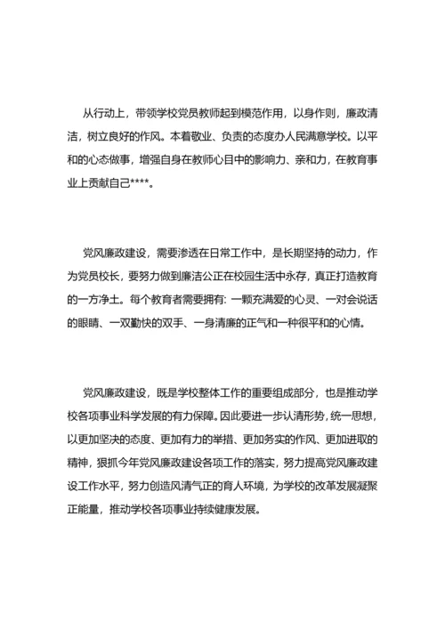 教师党风廉政学习心得体会.docx