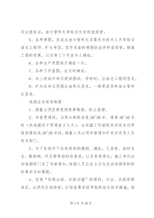 地测安全办公会议制度.docx