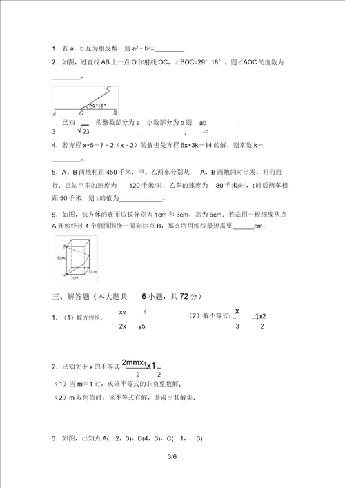 最新北师大版七年级数学上册期末试卷及答案1