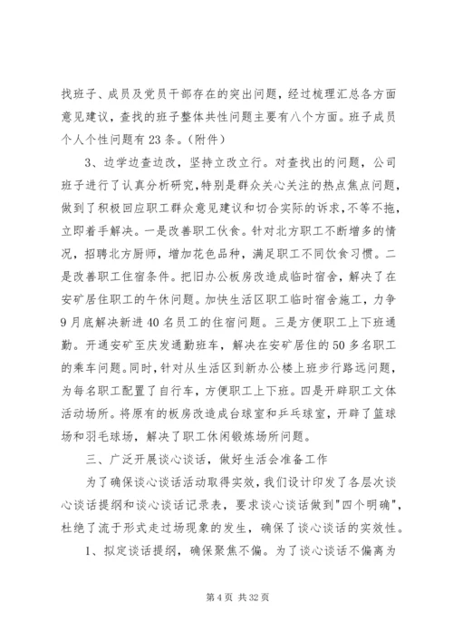 庆发矿党的群众路线教育实践活动工作汇报材料_1.docx