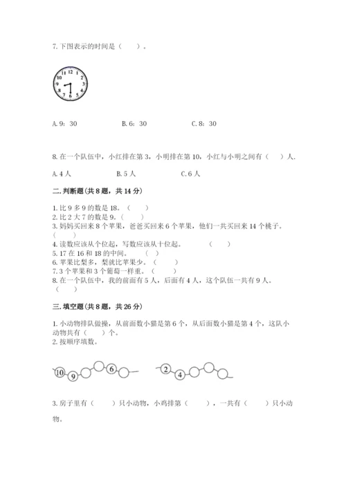 人教版一年级上册数学期末测试卷带答案ab卷.docx