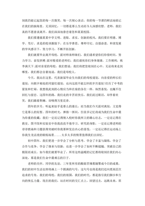 初中毕业演讲稿集锦15篇.docx