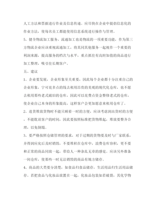 精编物流专业毕业实习报告范文3000字【5篇】.docx