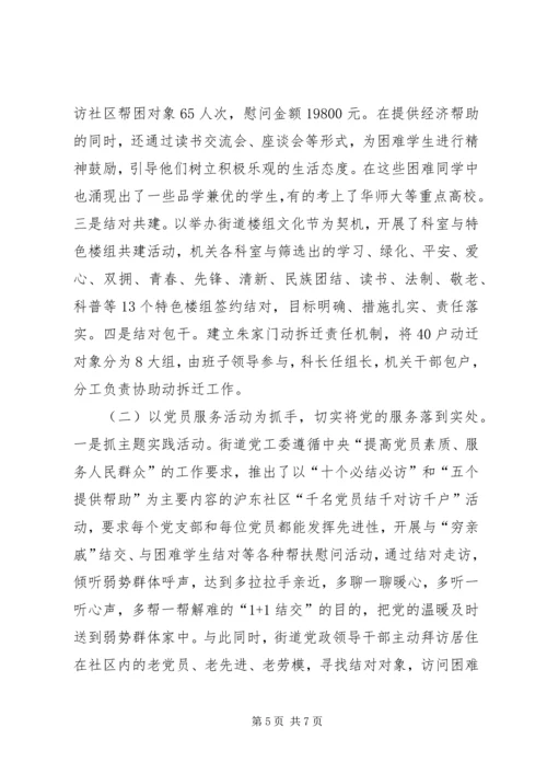 强化党员服务意识创建和谐文明社区.docx