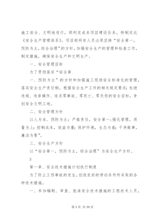 市政工程安全生产管理制度.docx