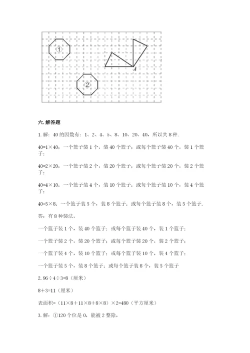 人教版五年级下册数学期末考试卷带答案（典型题）.docx