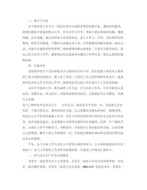 精编之电气工程师年终总结范文3篇.docx