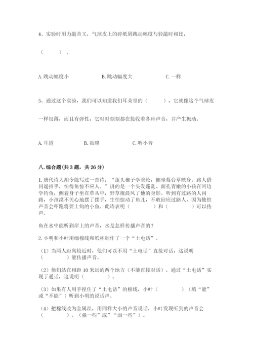 教科版科学四年级上册第一单元声音测试卷（名校卷）word版.docx