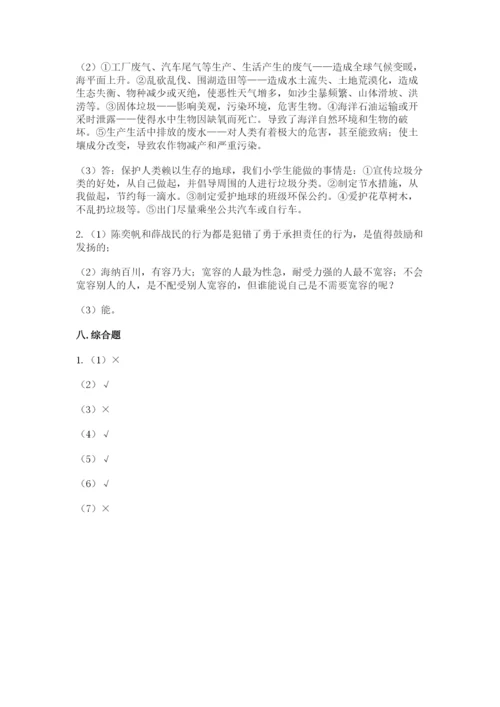 部编版六年级下册道德与法治期末检测卷及参考答案一套.docx