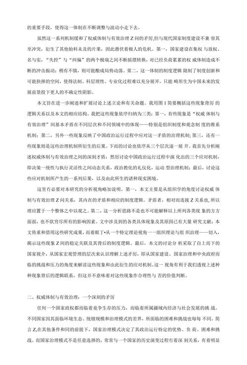 当代中国国家治理的制度逻辑