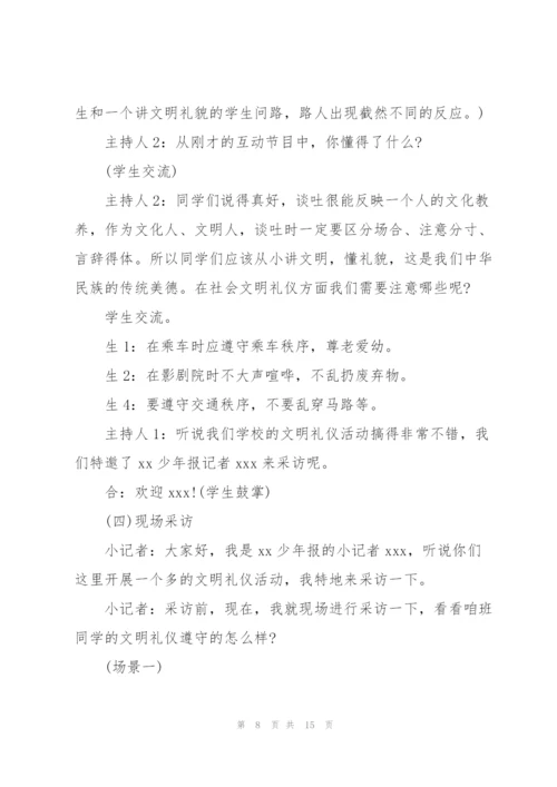 讲文明树新风主题班会活动方案2022.docx