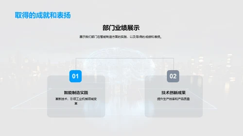 引领未来：智能制造浪潮