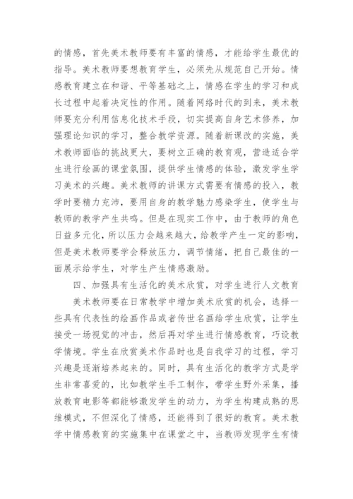 美术欣赏论文.docx