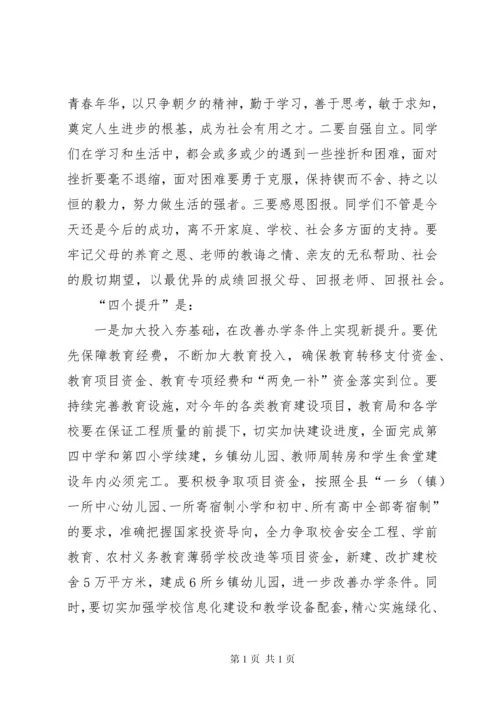 全县教育工作会议讲话稿_1.docx