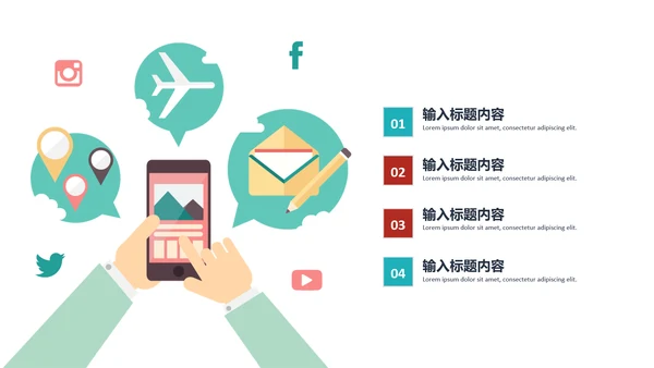 手机APP互联网社交大数据云计算科技PPT模板