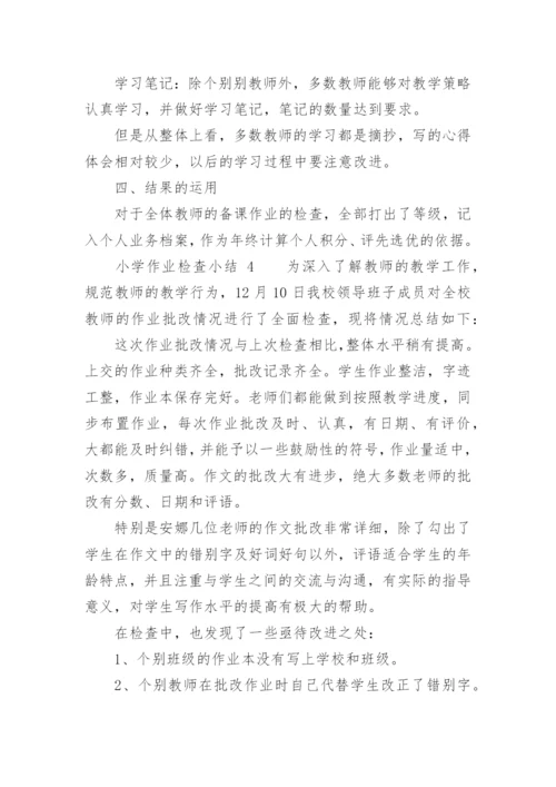 小学作业检查小结.docx