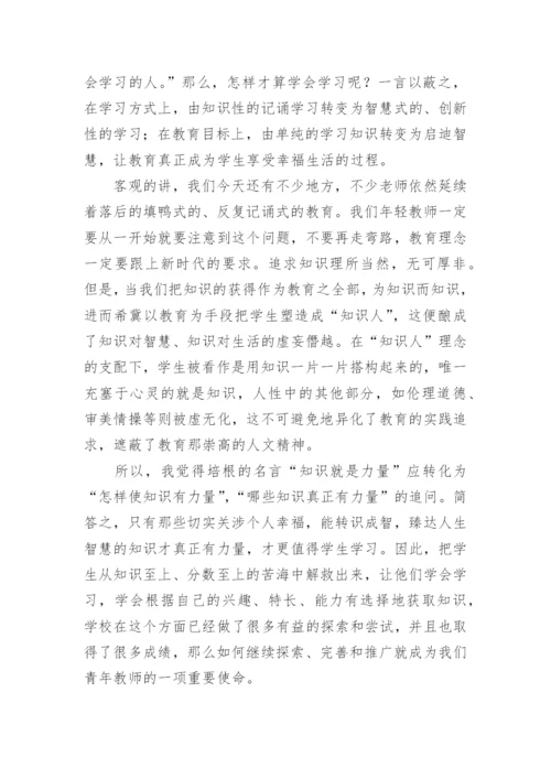 教师成长经历分享心得体会.docx