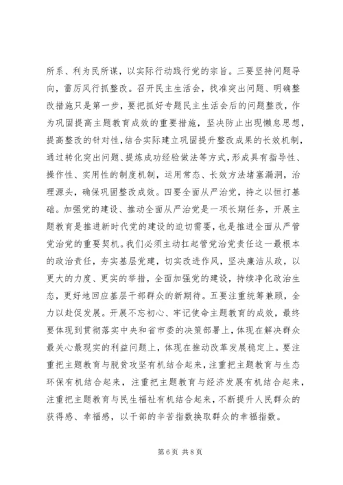 区委常委班子召开“不忘初心、牢记使命”专题民主生活会.docx