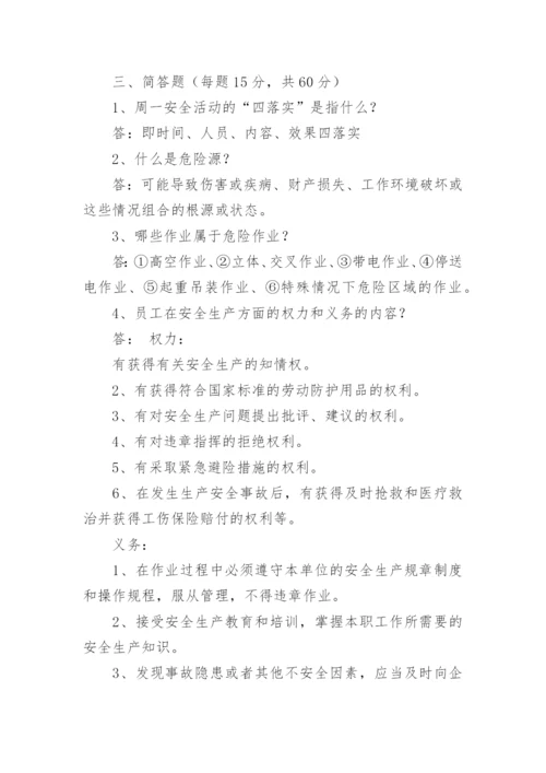 新员工入厂安全培训考试题及答案.docx