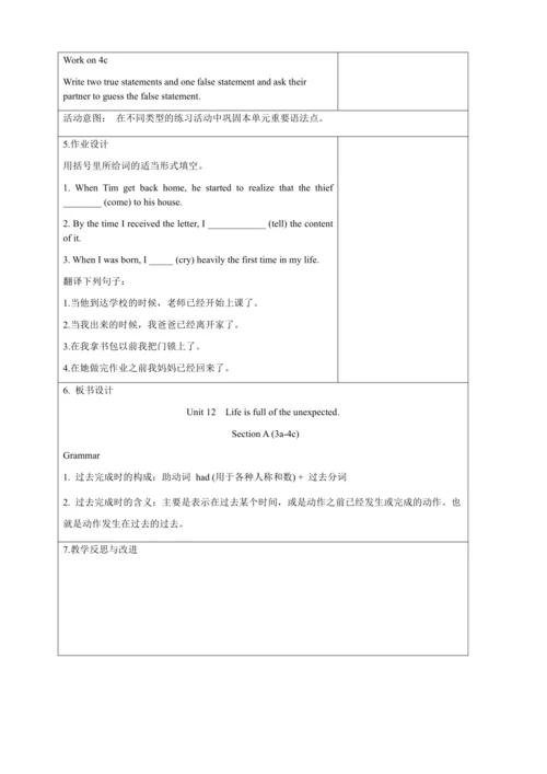 新课改单元整体教学设计人教版九年级Unit 12 Life is full of the unexp