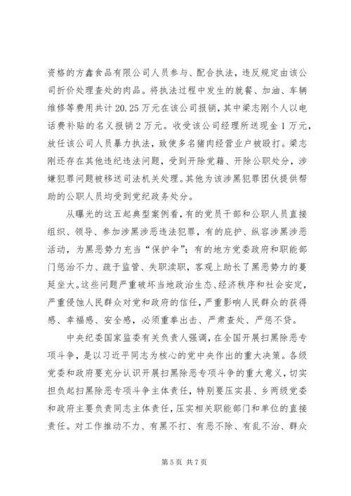 扫黑除恶专题党课讲课提纲.docx