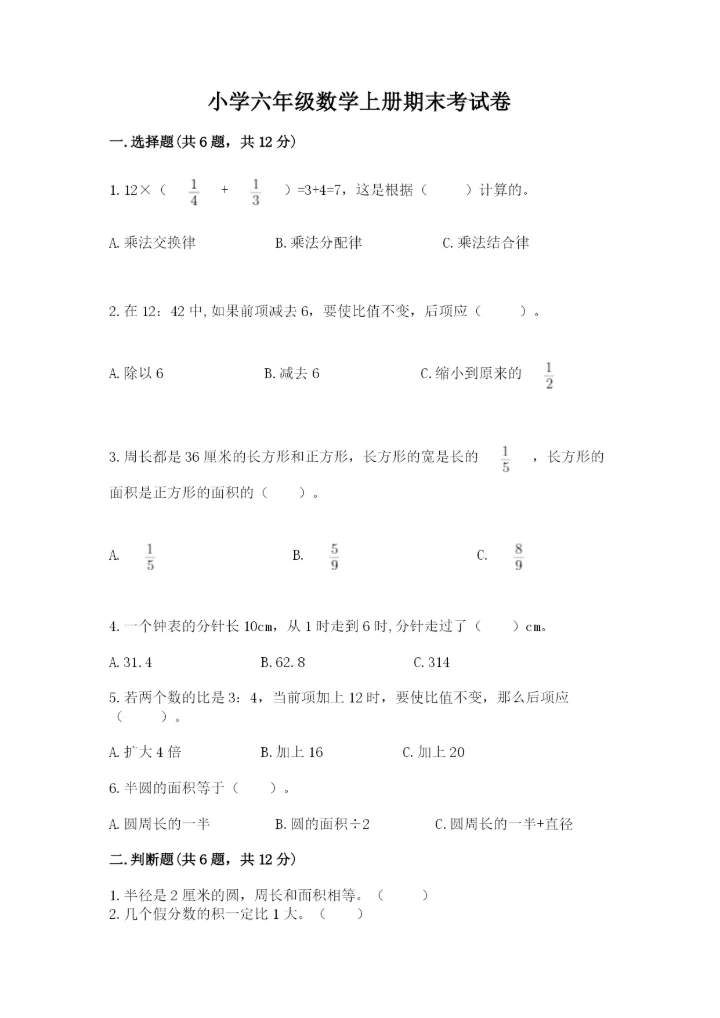 小学六年级数学上册期末考试卷及答案【最新】.docx