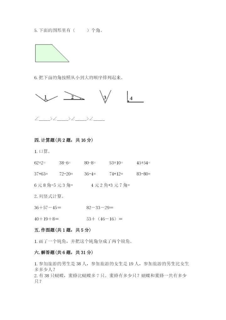 人教版二年级上册数学期中考试试卷全面.docx