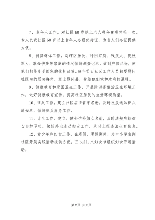 社区服务工作计划 (4).docx