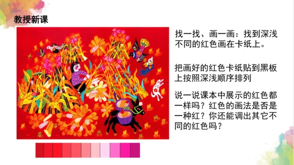 第六课《红色的画》课件