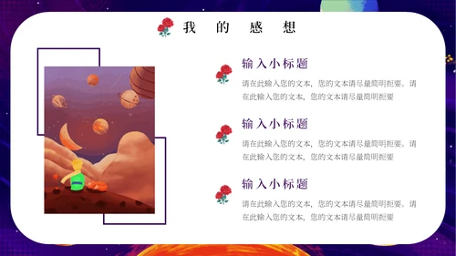最喜欢的一本书读书分享会《小王子》通用PPT模板