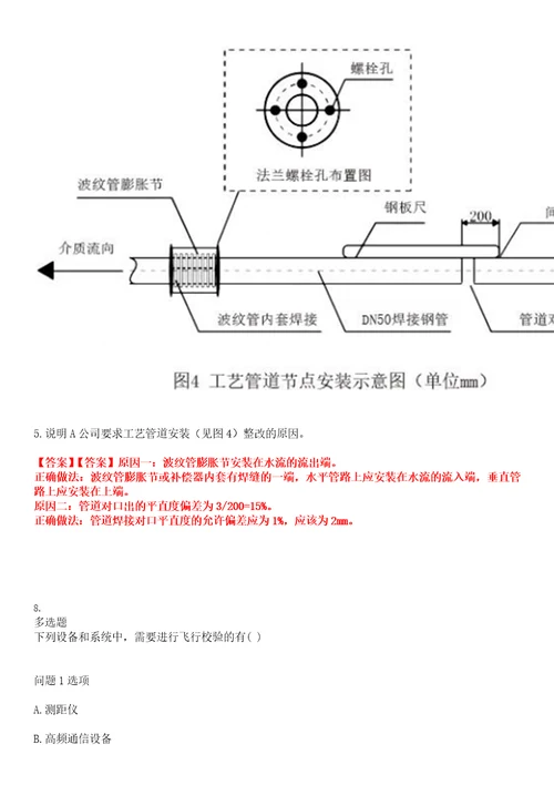 2022年职业考证建造师一级建造师考试全真模拟易错、难点汇编带答案试卷号：131