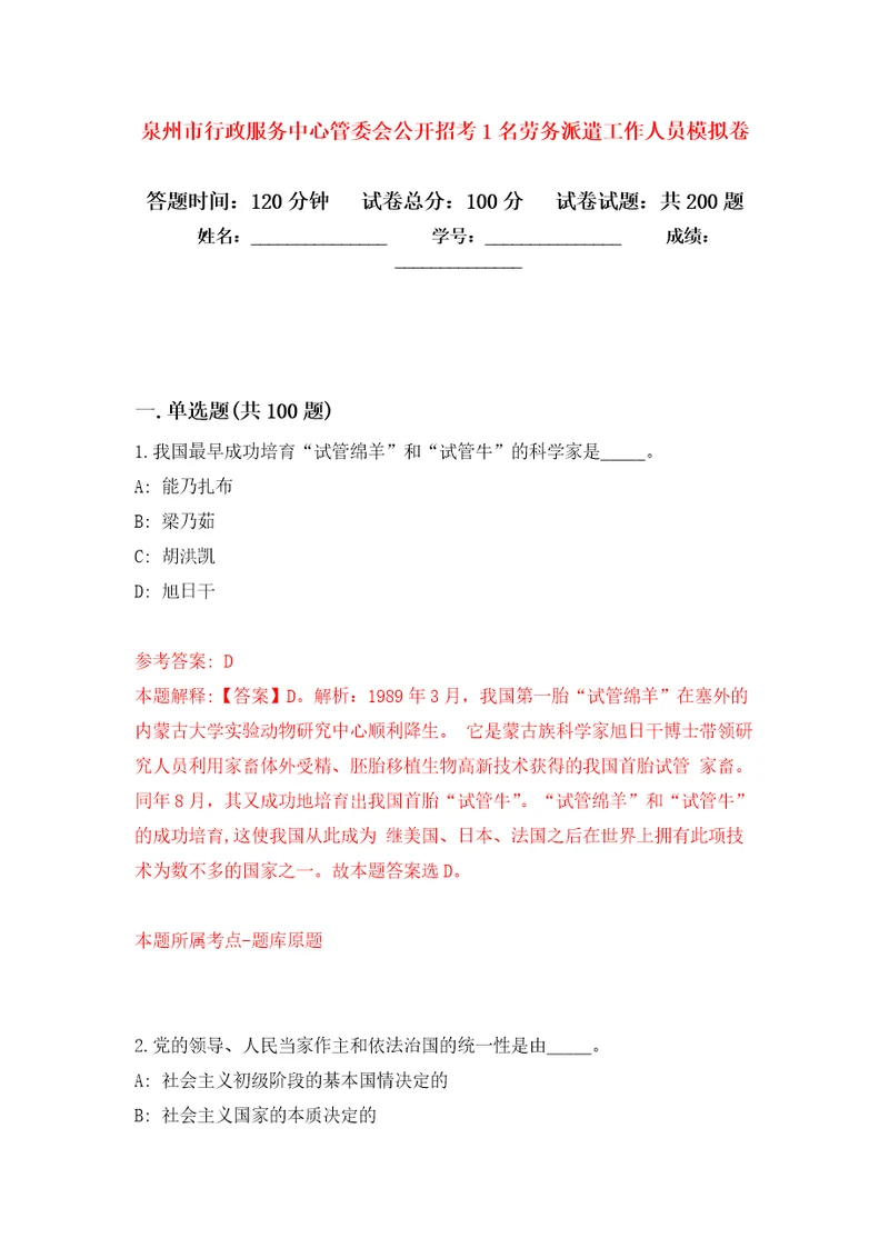 泉州市行政服务中心管委会公开招考1名劳务派遣工作人员模拟训练卷第8卷