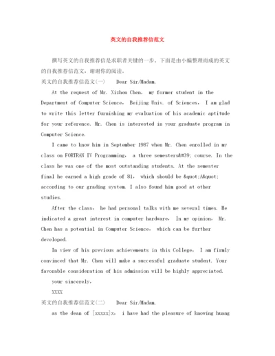 精编之英文的自我推荐信范文.docx