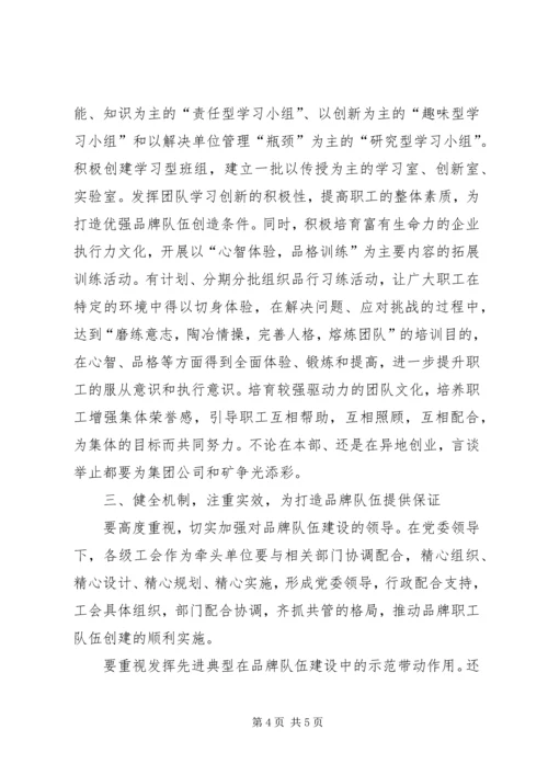 全面提升职工队伍素质的方式与思考 (2).docx