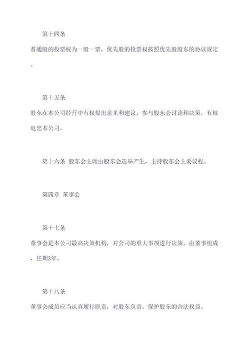 成立教育咨询公司章程