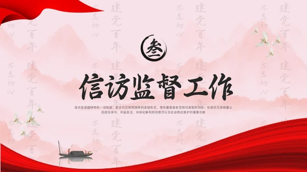 红色水墨信访工作合规流程专题培训PPT模板宣传PPT动态PP行业培训