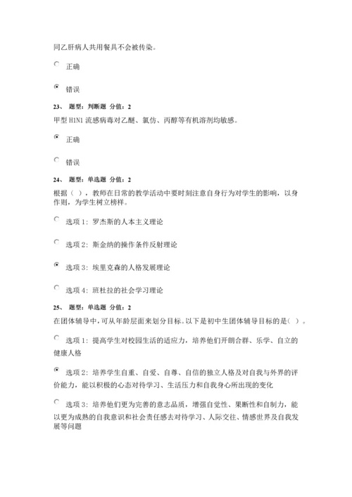 2016年江苏省中小学教师健康知识网络竞赛100分试题(2套含答案).docx