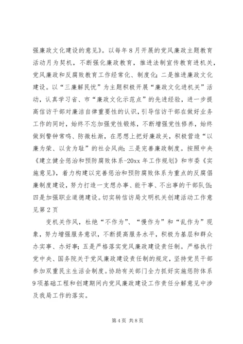 信访局文明机关创建活动工作意见.docx
