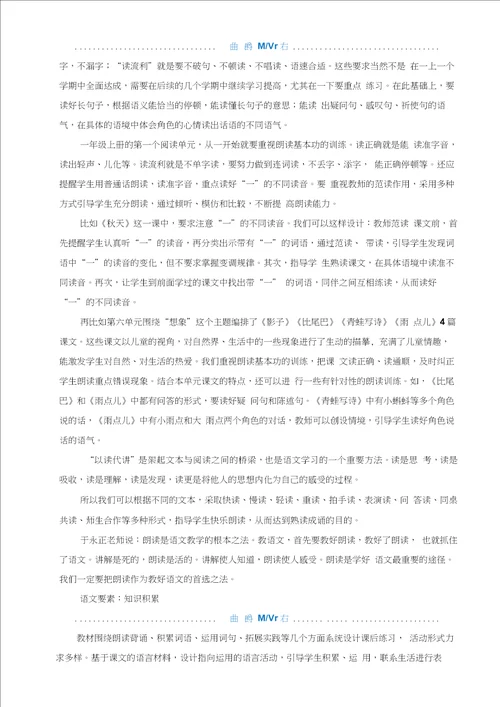 把握阅读单元的语文要素提升语文素养