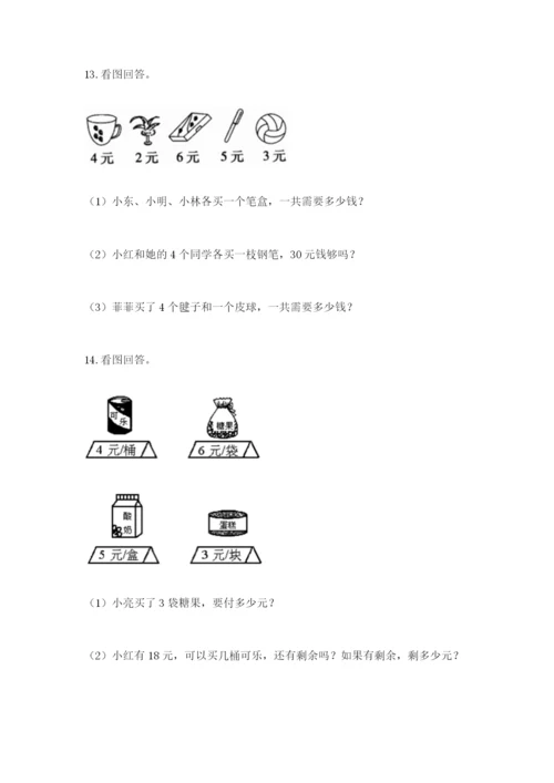 小学二年级数学应用题50道含答案（能力提升）.docx