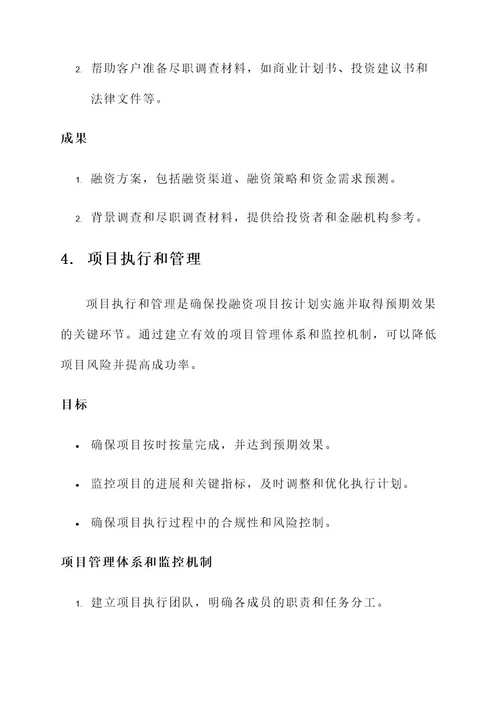 为投融资项目提供服务方案