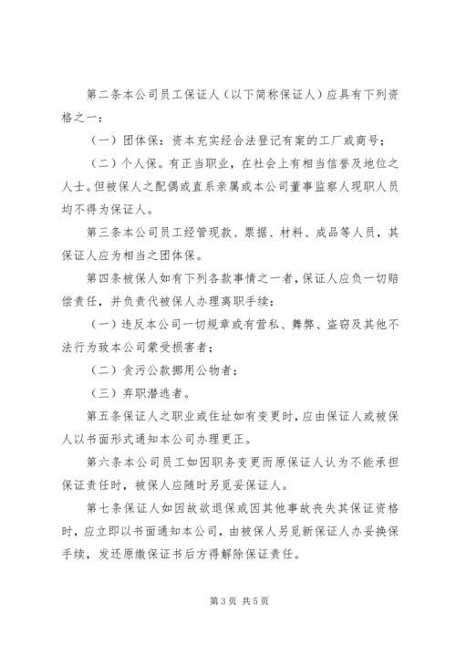 人力资源公司制度.docx