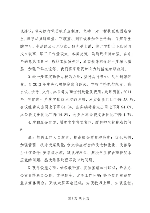 民主生活会整改措施落实情况 (5).docx