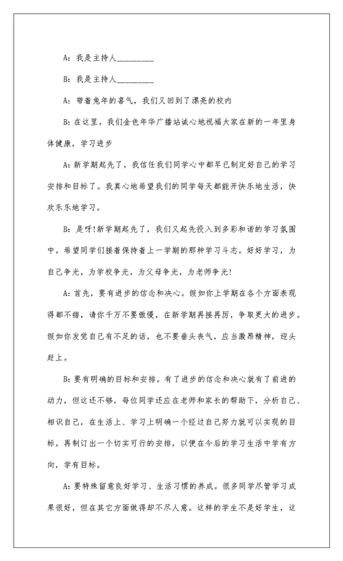 2022励志广播稿