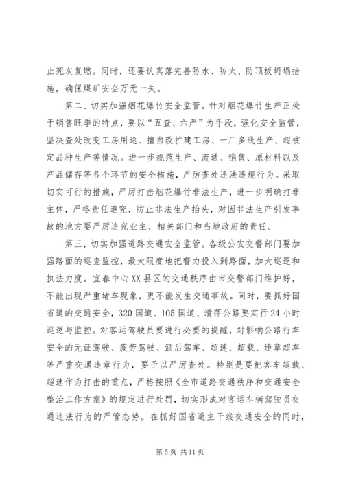 副市长在全市安全生产形势分析调度会讲话.docx