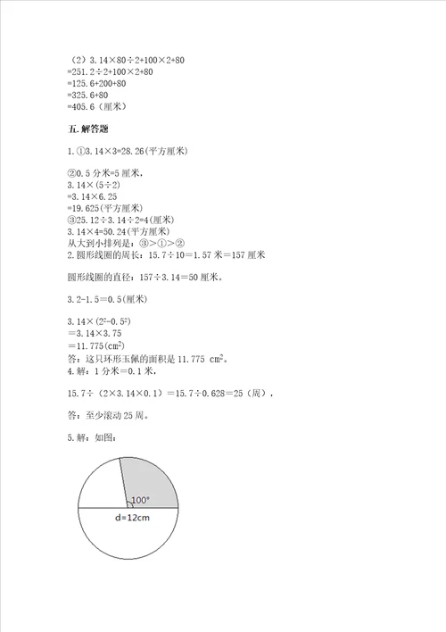 北师大版六年级上册数学第一单元 圆 测试卷含答案
